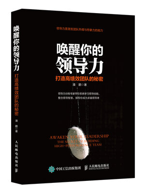 cover image of 唤醒你的领导力
